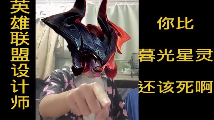 The Sword Demon spoke up for himself and angrily criticized the designer! !