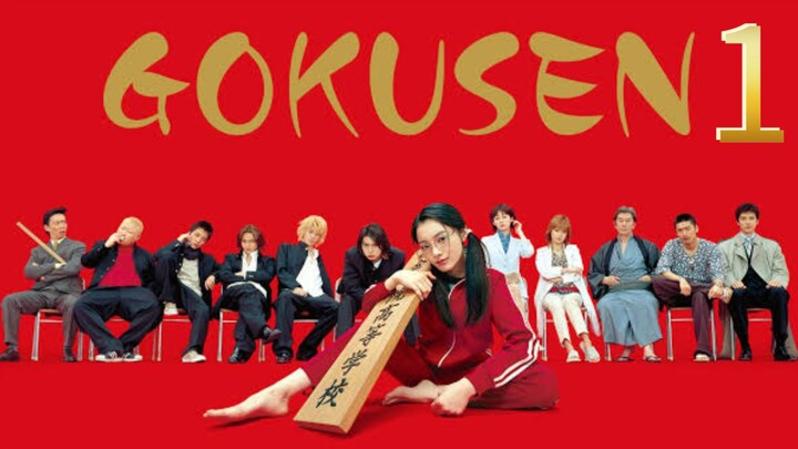 Gokusen 1 Ep 1🎌🇯🇵