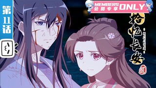 Thập Ức Trường An (Phần 2 ) - Tập 11