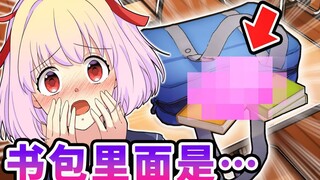 【熟肉】如果在JK的包里发现了奇怪的东西，学生生涯就要结束了8…全力回避flag酱！