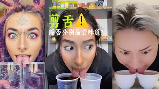 剪舌后你的大脑可能会有点反应不过来！