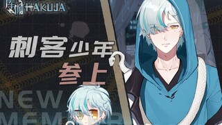 【初投稿】蛇族刺客与你的初见~【Galgame/自我介绍】