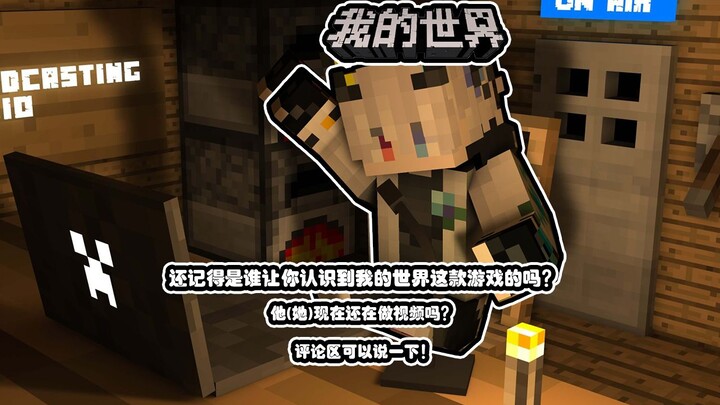 هل تتذكرون من قادكم إلى عالم ماينكرافت؟ هل ما زال يسجل مقاطع فيديو حتى الآن؟ شاركونا في التعليقات!