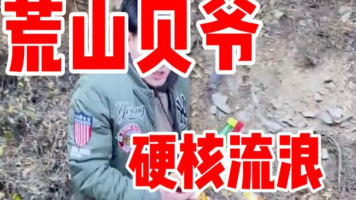 ชายกลายเป็นขอทานเพราะทำโทรศัพท์หาย