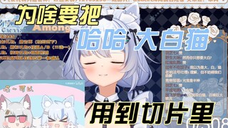 【Elsa】Kenapa kamu ingin menggunakan kucing putih haha dalam bentuk irisan? /Kesan setelah melihat tu
