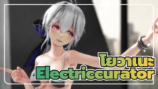 โยวาเนะ|[MMD]Electriccuratorประเภท Tda เปลี่ยน  โยวาเนะ ฮาคุ