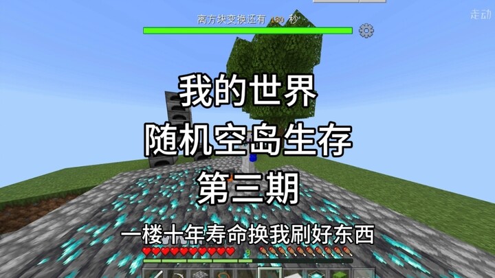 [Minecraft] Hố mới: Sinh tồn trên đảo trống ngẫu nhiên, kỳ 3: Mở rộng đảo trống