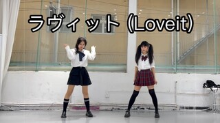 和我妈妈一块跳了《ラヴィット》 (Loveit)！