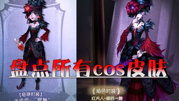 Identity V: A rundown of the Cosplay-Style Warden skins from every Halloween—which one is the most i