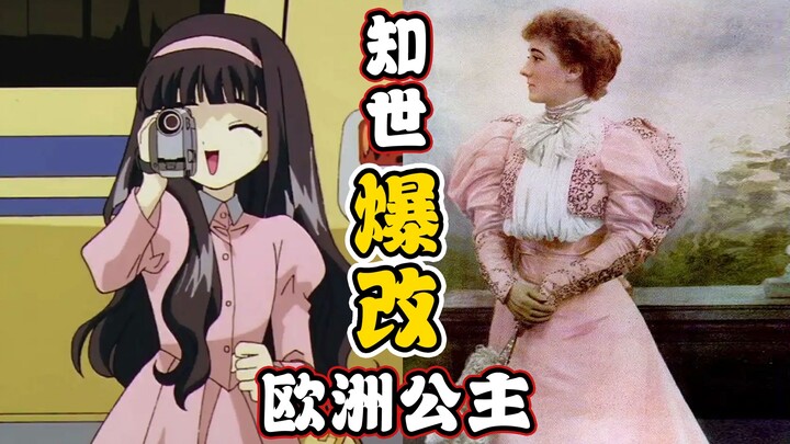 知世衣服设计有多牛？