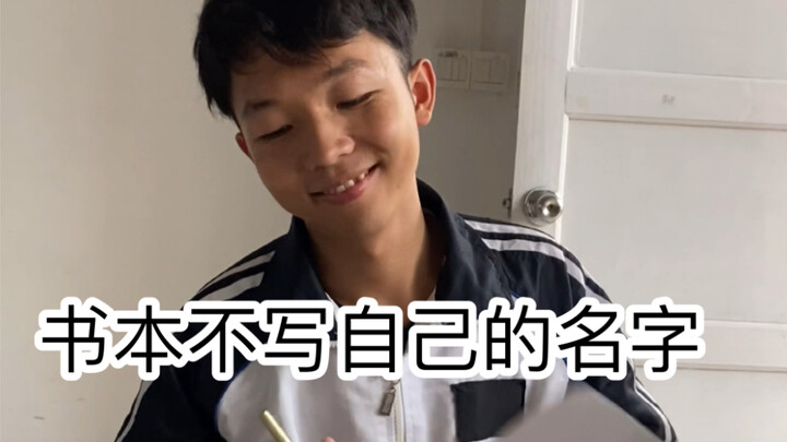 上学时的智商