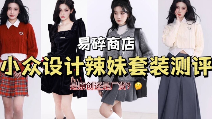 Influencer Shop Review #79: “Fragile Store” | What a Rip-Off! Is This Really How Trendy Shops Operat