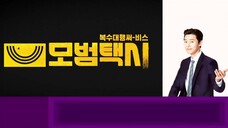EP.8 TAXI DRIVER S1