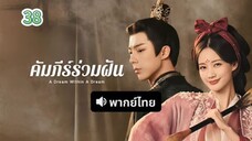 38 คัมภีร์