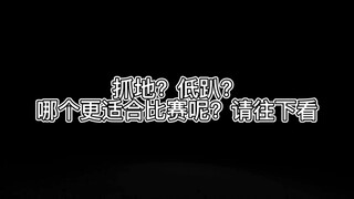【跑跑手游】s16道具赛教科书知识点讲解，抓地和低趴哪个更适合比赛呢？快来看看：澄洁｜策划礼包！心得体会🌹澄洁|策划一个娱乐节目的小橙子🍊
