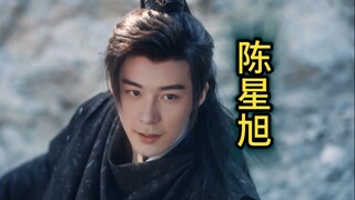 【一念关山】如果‘陈星旭’饰演‘宁远舟’