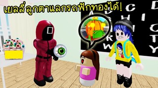 ผู้คุมให้เยลลี่ลูกตากับเด็ก..แล้วเอาไปแลกรถฟักทอง! | Roblox Twilight Daycare Halloween