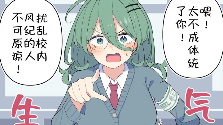 【漫画】风纪委员酱 1~2