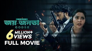 Godse | জয় জনতা | New Tamil Movie Bangla Dubbing 2025 | Aishwarya Lekshmi, Satyadev Kancharana