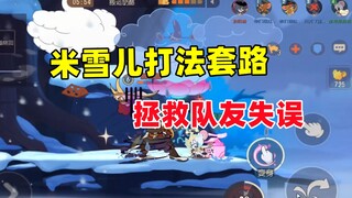 猫和老鼠手游：冷门又全能的角色米雪儿！