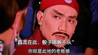 乾隆赌钱只押青龙，怎料每次都能押中，一局就拿走上千两白银！