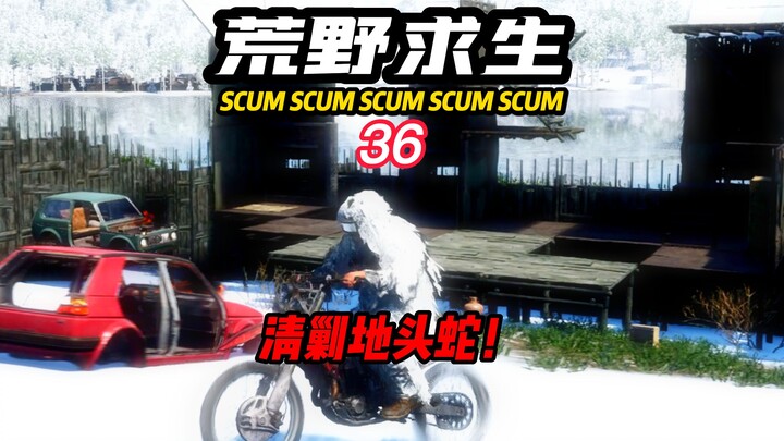 SCUM อยู่รอดในดินแดนเถื่อน - 36 ล้างบางเจ้าถิ่น!