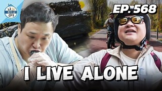 🇰🇷EP. 568 I LIVE ALONE | ENG SUB | KOREAN VARIETY