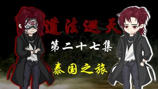 龙虎山老天师，张维清！