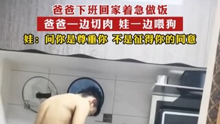 Bố tan làm về nhà vội vàng nấu cơm, bố vừa thái thịt, con vừa cho chó ăn! "Bé con dễ thương" hài hướ