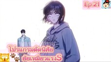 #มังงะ โปรแกรมดัดนิสัยยัยเหมียวแรงค์S (ep.21)