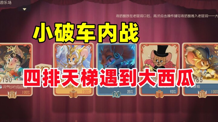 เกมมือถือแมวแอนด์เรส: จัดทีมสี่คนในโหมดแรงค์ เจอเจ้าแตงโมตัวใหญ่ ศึกสายเลือดในรถคันเล็ก!