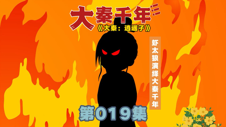 再遇北冥子，鬼谷子装杯现场