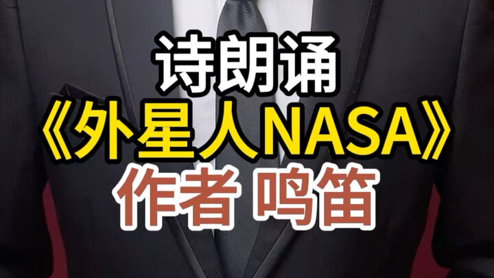 Pembacaan puisi “Alien NASA”
