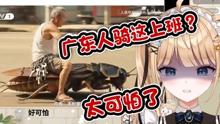 日本猫娘看《广东人骑暗黑双马尾上班》 广东人真这样吗？【甘井羽衣】