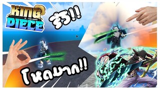 Roblox: 🔥King Piece❤️ รีวิวดาบที่โหดที่สุด!!ในเกม!! โครตโหด