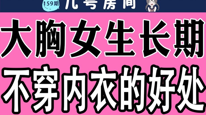 [Boys beware] The benefits of not wearing underwear for a long time for women with large breasts