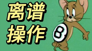 《猫和老鼠》中的体育竟然这么精彩！都是离谱操作！