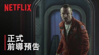 《黑鏡》 第 6 季 | 正式前導預告 | Netflix