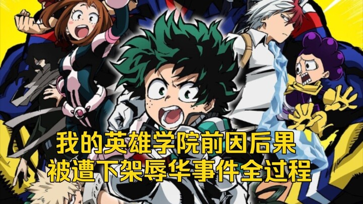 我的英雄学院为什么被称为柜子学院现实中柜子妹被开团的前因后果