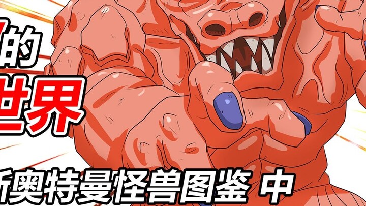 [SRW's Monster World] ~Ultraman Jonias Monster Picture Book~