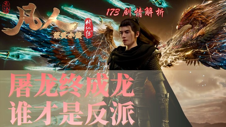 «تحليل متعمق للحلقة 173 من “الإنسان العادي”: من “هان باو باو” إلى “هان دوي دوي” – في أول معركة لمرحل