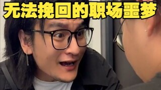 重要领导来访，员工却说出了这样的话...