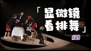 Microscope View of Line Dancing 09 | It's a complete mess—let's drink it while it's hot!