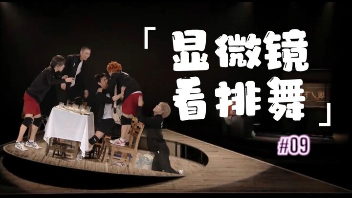 Microscope View of Line Dancing 09 | It's a complete mess—let's drink it while it's hot!