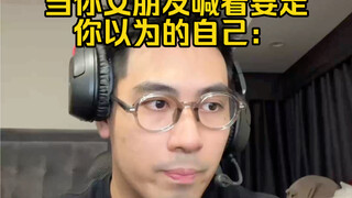 你吵架时的样子