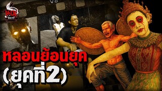 หลอนไดอารี่ย้อนยุค
