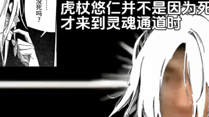 When you realize Yuji Itadori didn’t come to the Soul Corridor because of death…