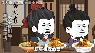 大唐养猪虾之不夜城美食，程咬金大战英布惜败~