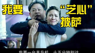 教父第一次打劫，笑屎