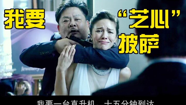 教父第一次打劫，笑屎